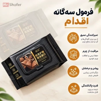 دستمال مرطوب ماشین ضدگردوغبار؛ تمیزکاری داخل کابین بدون دردسر