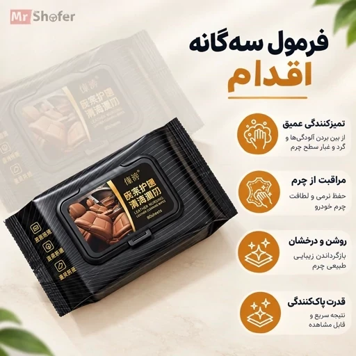 دستمال مرطوب ماشین ضدگردوغبار؛ تمیزکاری داخل کابین بدون دردسر