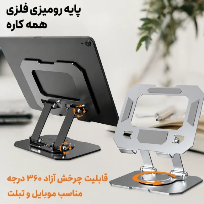 نگهدارنده فلزی تاشو لپتاپ و تبلت؛ (هولدر تبلت bn207)