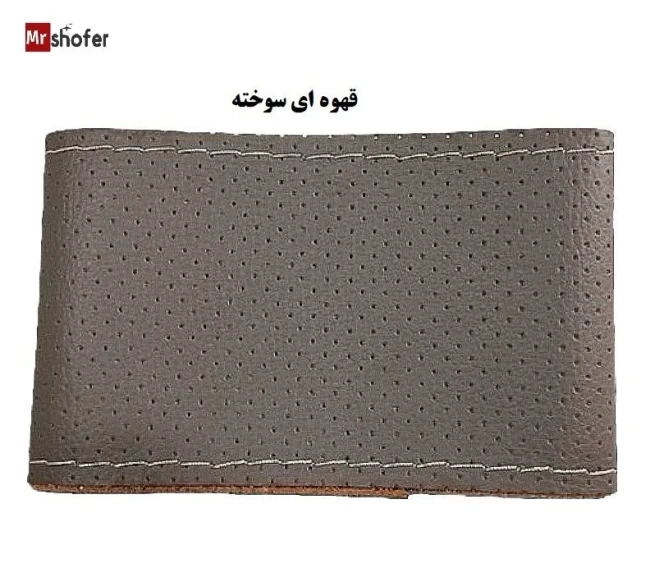 دور فرمان دوختی انواع خودرو