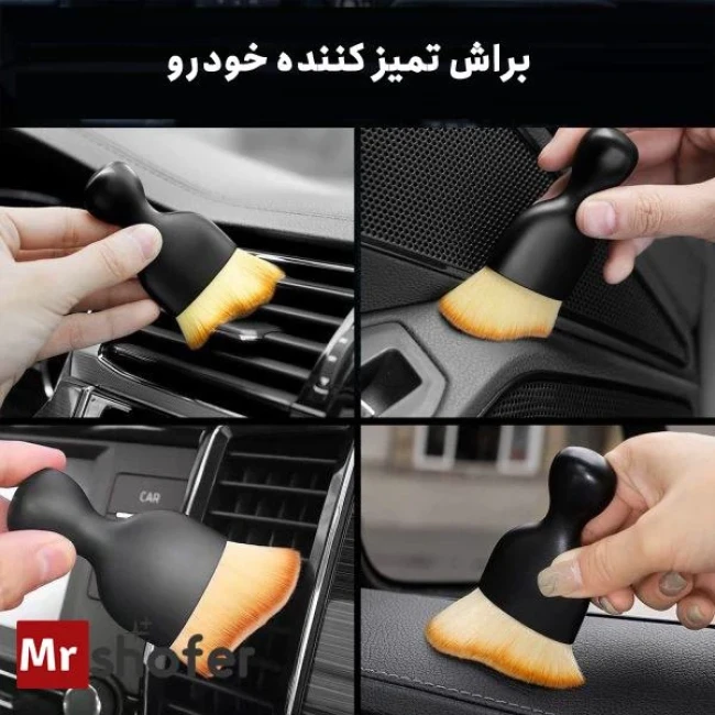 براش تمیزکننده خودرو چندمنظوره کابین و داشبورد