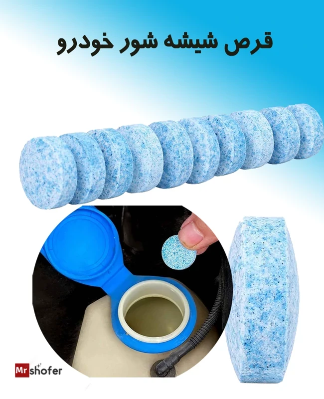 قرص شیشه شوی خودرو 1 عددی برای 4 لیتر محلول