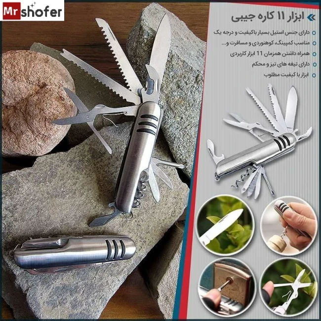 ابزار 11 کاره جیبی - چاقوی چندکاره سبک و قابل حمل
