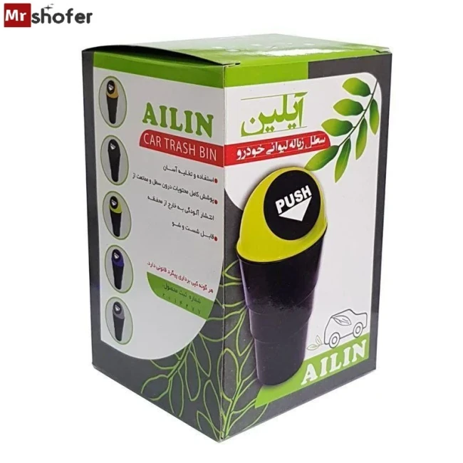 سطل زباله لیوانی خودرو چیکال مدل آیلین B-43