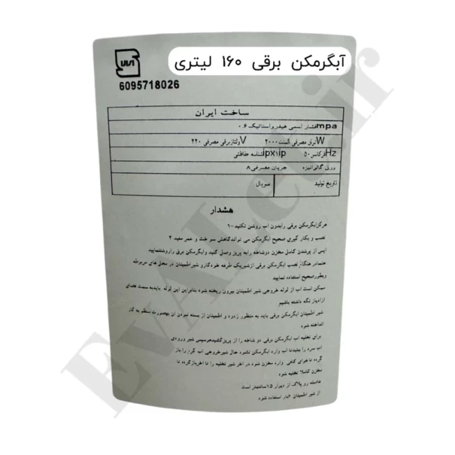 آبگرمکن برقی مخزنی ایستاده جنرال مدل L160 (پس کرایه)