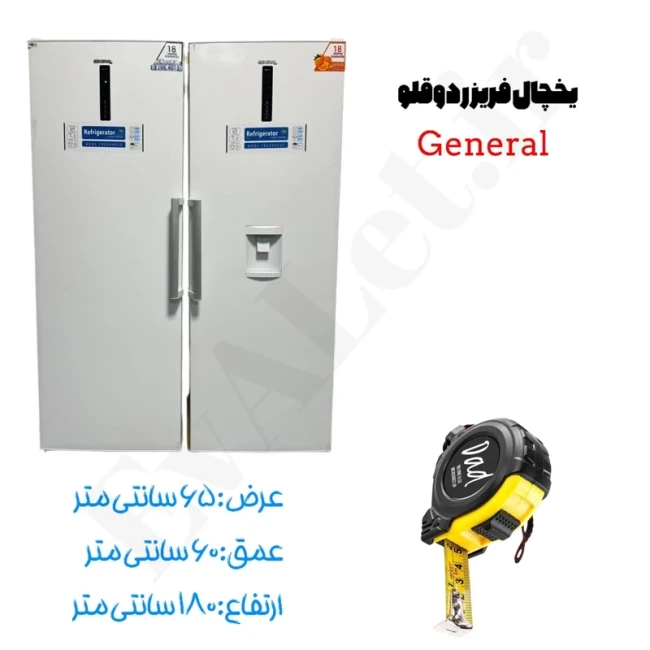 یخچال فریزر دوقلو 40 فوت بدون برفک جنرال (پس کرایه)