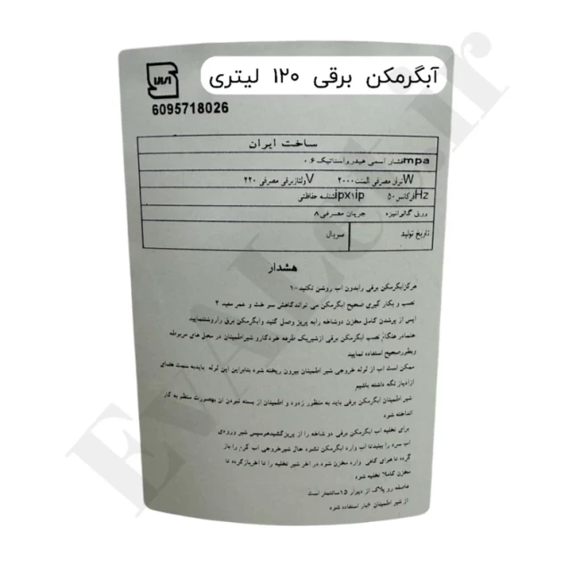 آبگرمکن برقی مخزنی ایستاده جنرال مدل L120 (پس کرایه)