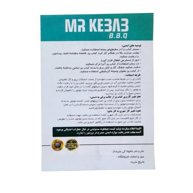 کباب پز ایستاده مستر کباب و آلاجام اورجینال 12 سیخ موتور دار (پس کرایه)