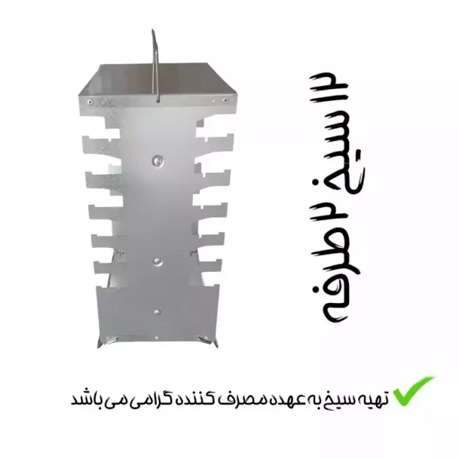 کباب پز معروف و هیزم مدل 12 سیخ 2 طرفه (پس کرایه)