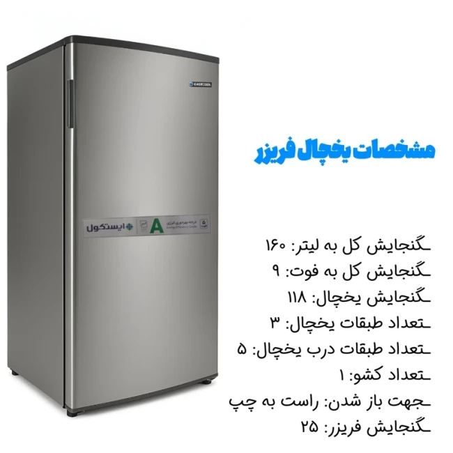 یخچال 9 فوت ایستکول مدل هتلی 2919 (پس کرایه)