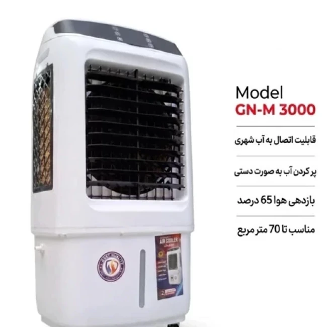 کولر آبی سلولزی جنرال لاکرا مدل 34000 (پس کرایه)