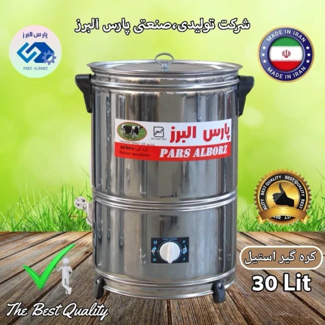 کره گیر و دوغ زن برقی تایمردار 30 لیتری استیل (پس کرایه)