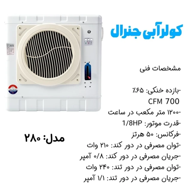 کولر آبی 2800 توربو مدل 280 کاور گرد (پس کرایه)