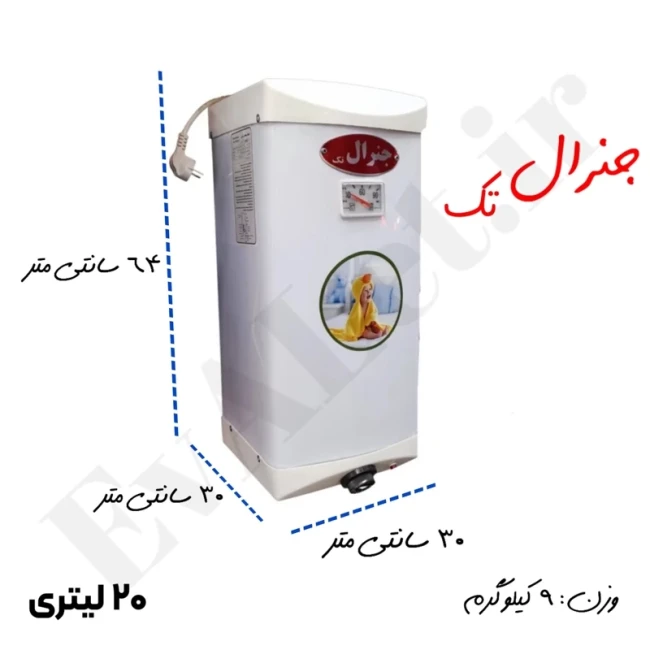آبگرمکن برقی دیواری جنرال مدل L20 (پس کرایه)