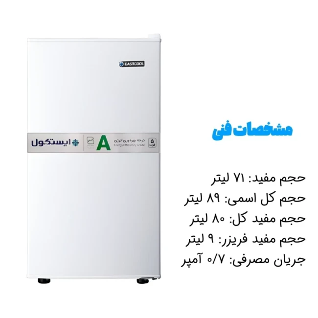 یخچال فریزر 5 فوت ایستکول مدل 2835 (پس کرایه)