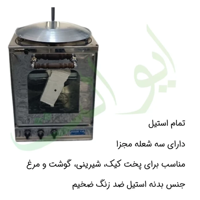 تنور گازی سه شعله ساج دار استیل هیزم (پس کرایه)