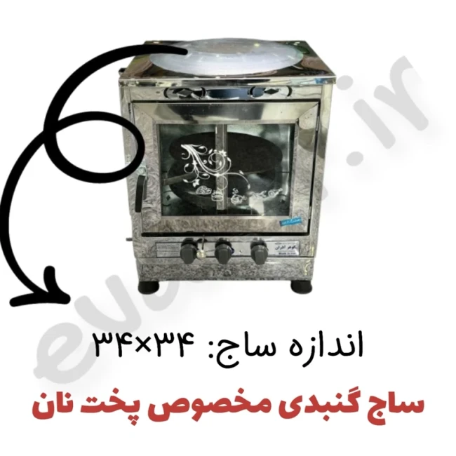 تنور گازی سه شعله ساج دار استیل گوهر آذران (پس کرایه)