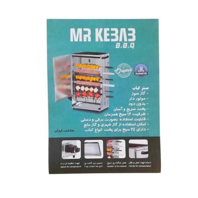 کباب پز ایستاده مستر کباب و آلاجام اورجینال 12 سیخ موتور دار (پس کرایه)