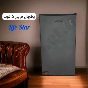 یخچال فریزر 5 فوت هتلی لایف استار (پس کرایه)