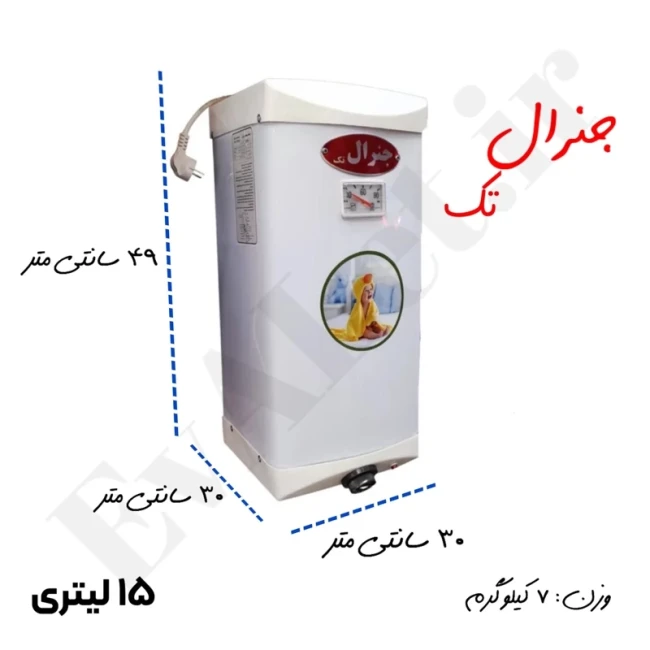 آبگرمکن برقی دیواری جنرال مدل L15 (پس کرایه)