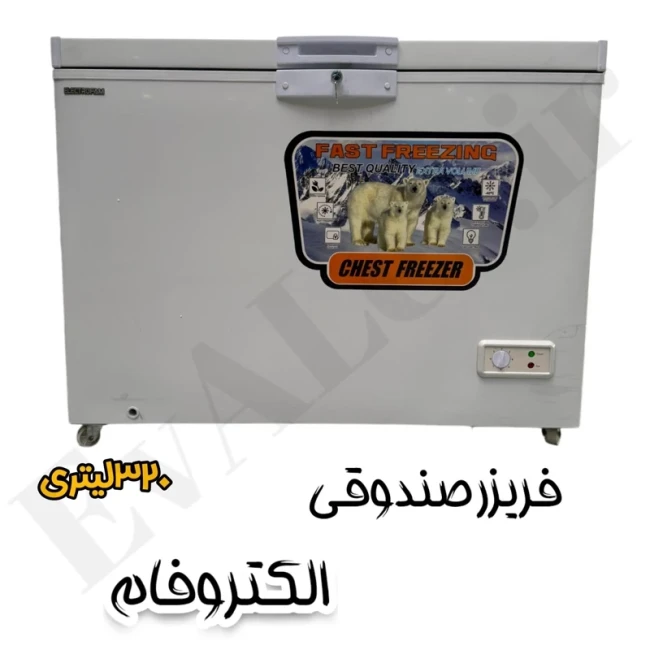 فریزر صندوقی الکتروفام L320 (پس کرایه)