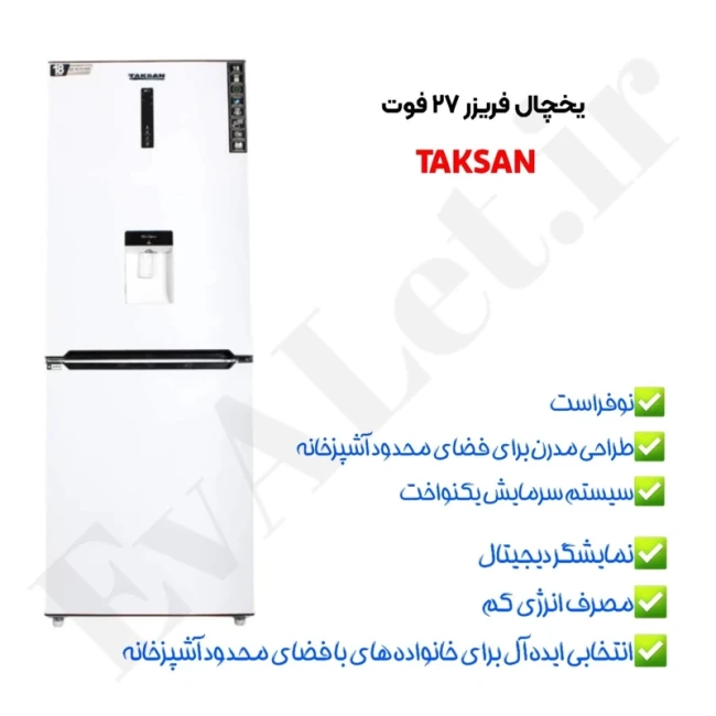یخچال فریزر 27 فوت تکسان مدل RFN-24 (پس کرایه)