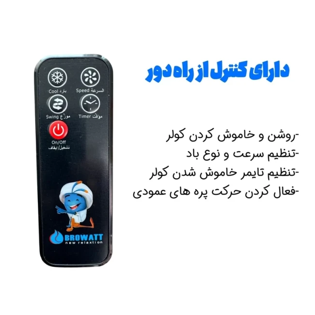 کولر پرتابل سلولوزی برووات صادراتی مدل BR-28000(پس کرایه)