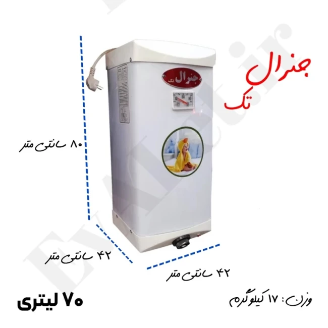 آبگرمکن برقی دیواری جنرال مدل L70 (پس کرایه)