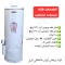 آبگرمکن گازی مخزنی ایستاده فردوس مدل L135 (پس کرایه)