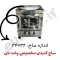 تنور گازی سه شعله ساج دار استیل گوهر آذران (پس کرایه)