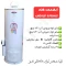آبگرمکن گازی مخزنی ایستاده فردوس مدل L115 (پس کرایه)