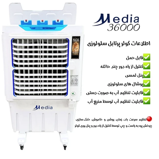 کولر پرتابل سلولوزی جنرال جاش مدل HL 36000 (پس کرایه)