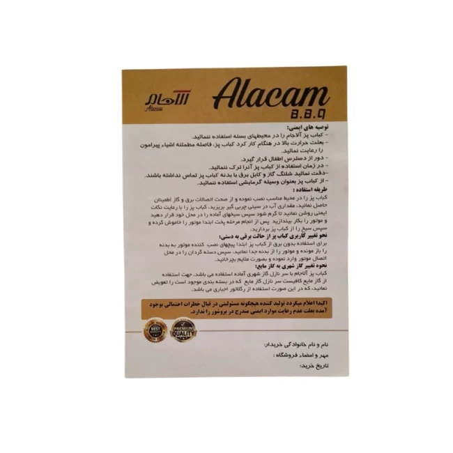 کباب پز ایستاده آلاجام مدل 14 سیخ موتور دار (پس کرایه)