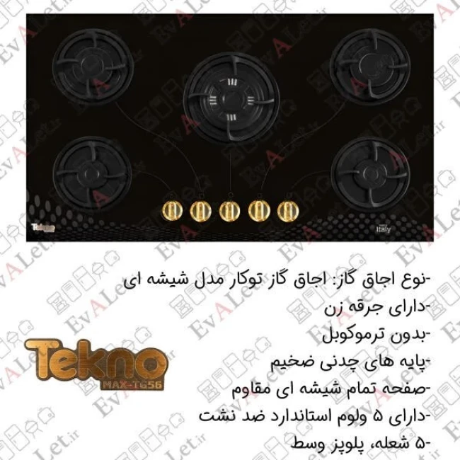 اجاق گاز 5 شعله تکنو مدل شیشه ای پلوپز وسط (پس کرایه)