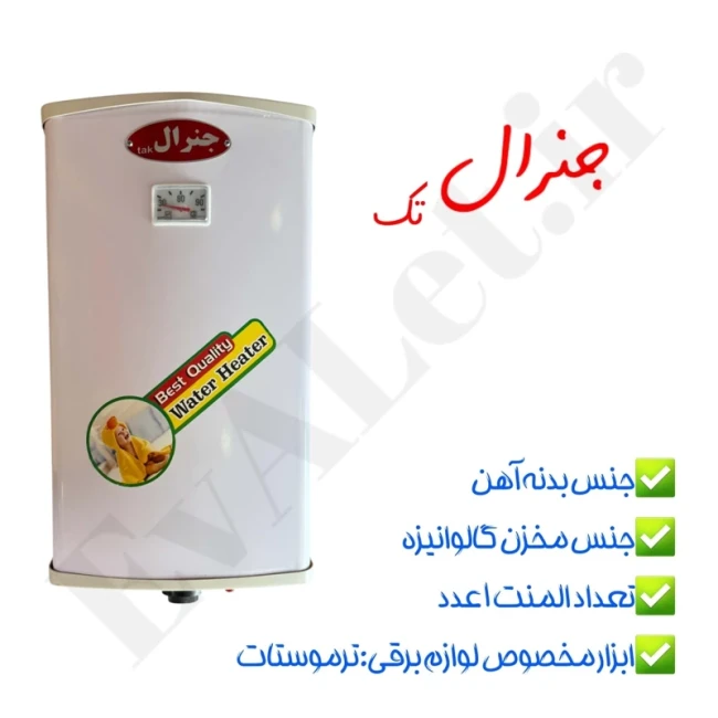 آبگرمکن برقی دیواری جنرال مدل L20 (پس کرایه)