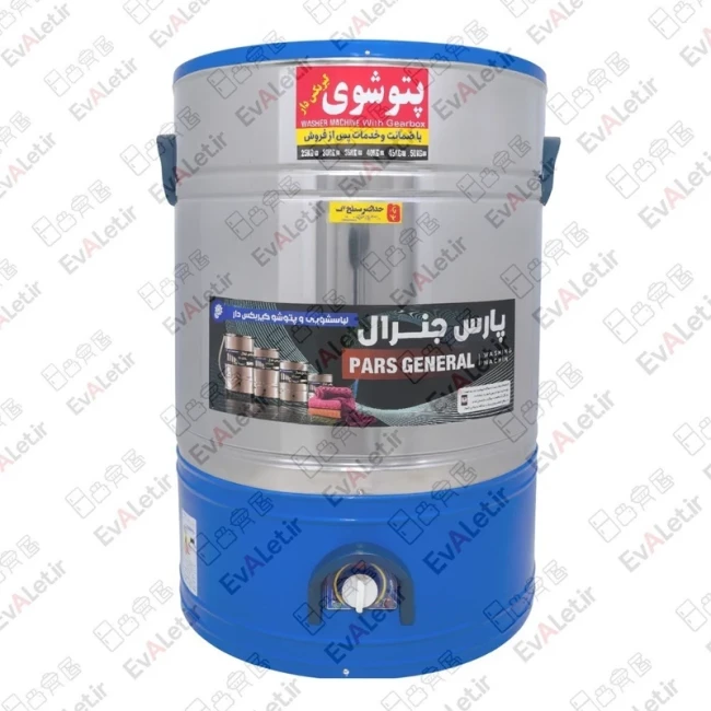 پتوشور 60 کیلویی پارس جنرال مدل خشک کن دار (پس کرایه)