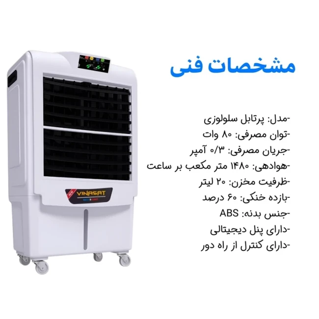 کولر سلولوزی ویناسات مدل موتور الکتروژن (پس کرایه)