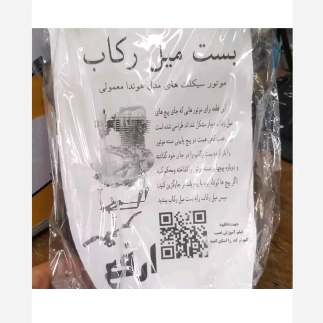 بست میل رکاب موتور هوندا دوکاره