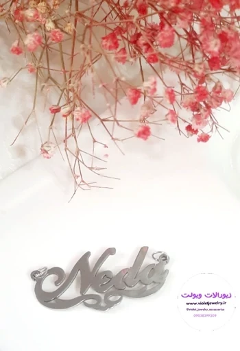 پلاک اسم لاتین ندا استیل نقره ای کد 4044