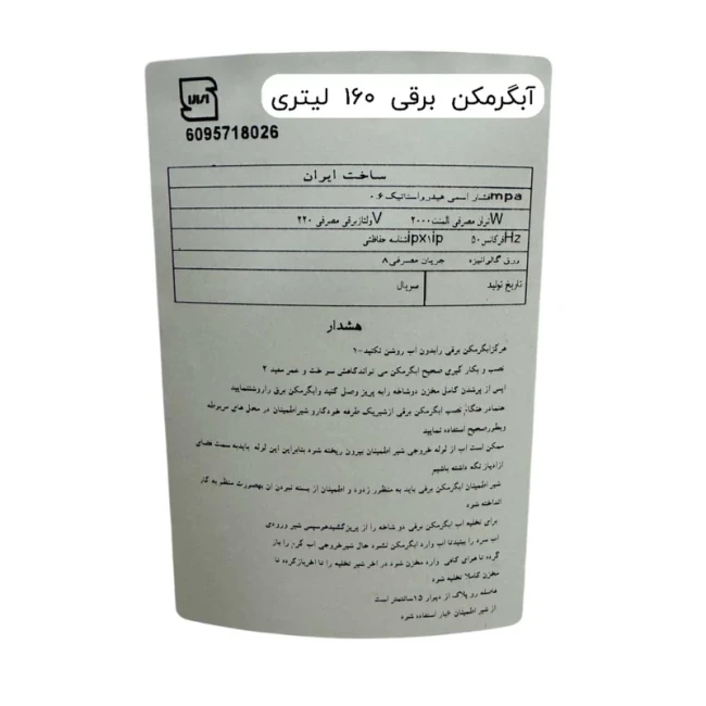 آبگرمکن برقی جنرال مدل L160 ( پک 3 عددی ) 