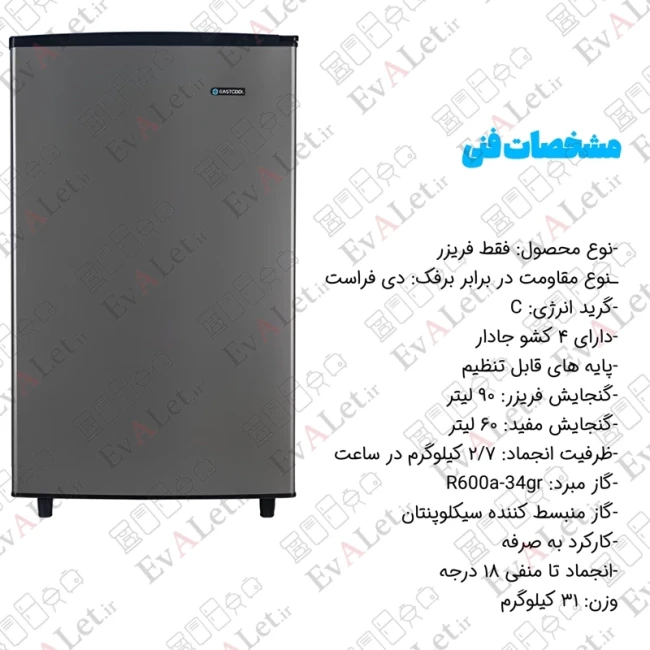 فریزر 6 فوت ایستکول مدل 2946 ( پک 2 عددی )
