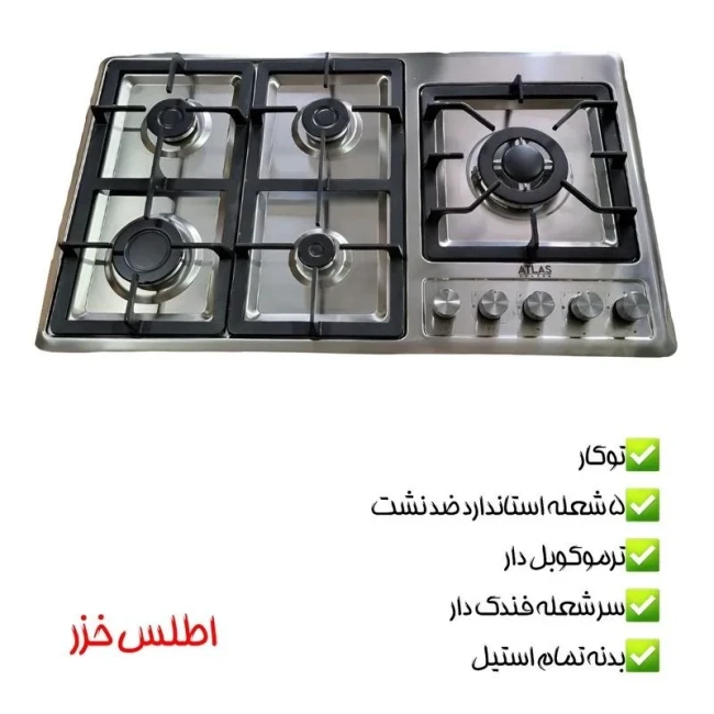 اجاق گاز پنج شعله صفحه استیل اطلس خزر مدل پلوپز بغل ( پک 3 عددی ) 