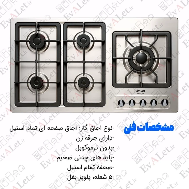 اجاق گاز صفحه استیل طرح بوش مدل پلوپز بغل اطلس خزر ( پک 3 عددی )