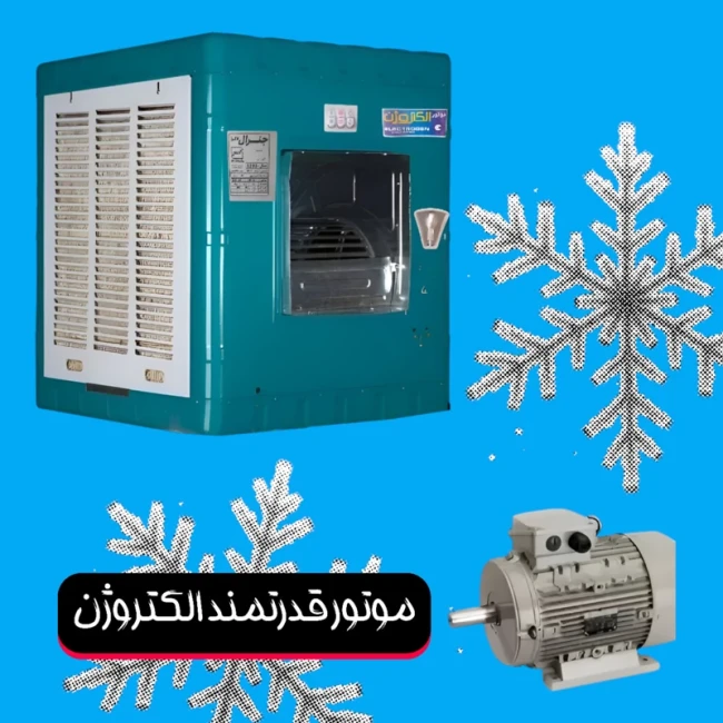 کولر آبی 3200 جنرال لاکرا مدل 3200 ( پک 2 عددی )