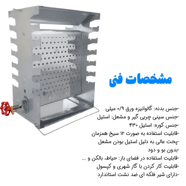 کبابپز گازی ایستاده هیزم مدل 12 سیخ دو طرفه ( پک 3 عددی )