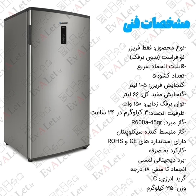 فریزر 9 فوت ایستکول مدل 2999 ( پک 2 عددی )