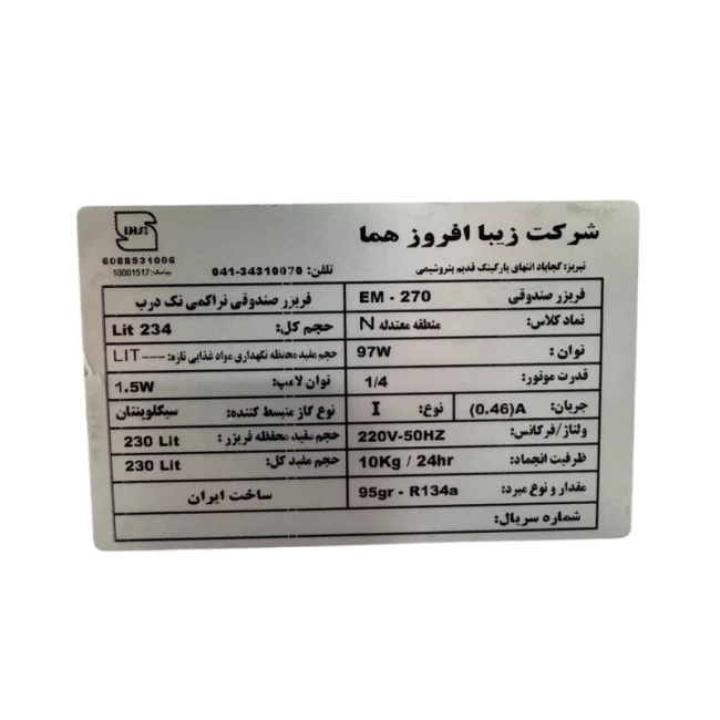 فریزر صندوقی الکتروفام مدل 320 لیتری ( پک 2 عددی )
