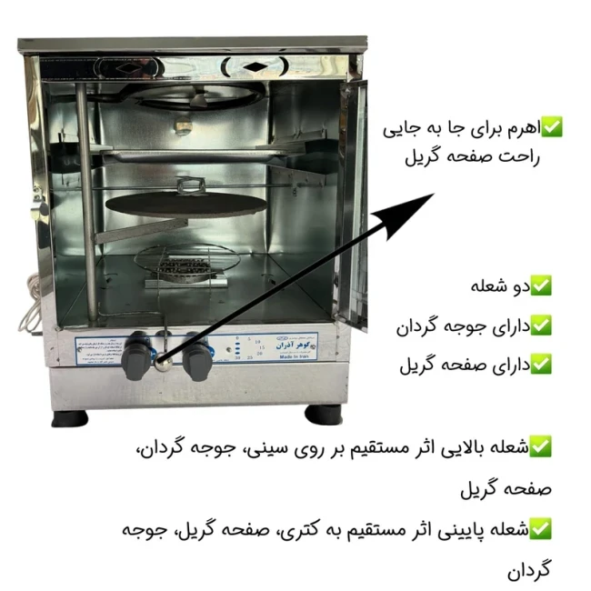 تنور گازی گوهر آذران مدل جوجه گردان دار ( پک 2 عددی)