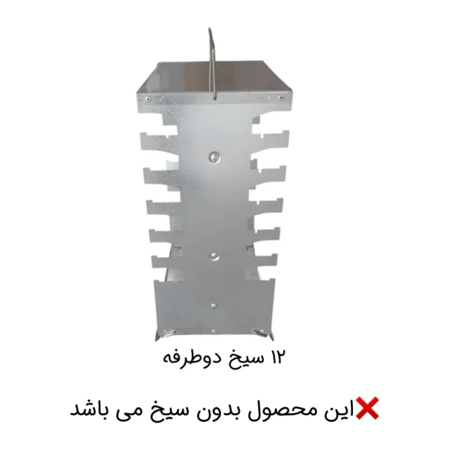 کبابپز گازی ایستاده هیزم مدل 12 سیخ دو طرفه ( پک 3 عددی )