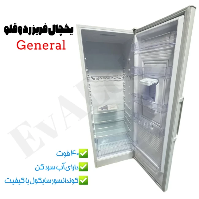یخچال و فریزر 40 فوت دوقلو جنرال مدل R20 (پک 2 عددی)